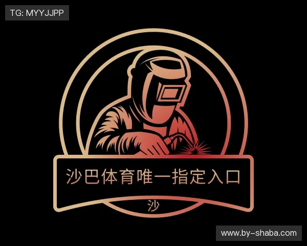 解读沙巴体育唯一指定入口